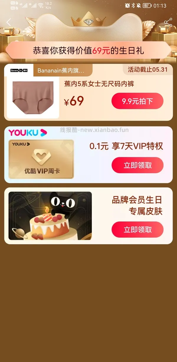 本月生日的姐妹来领生日礼(已更新问答 - 线报酷