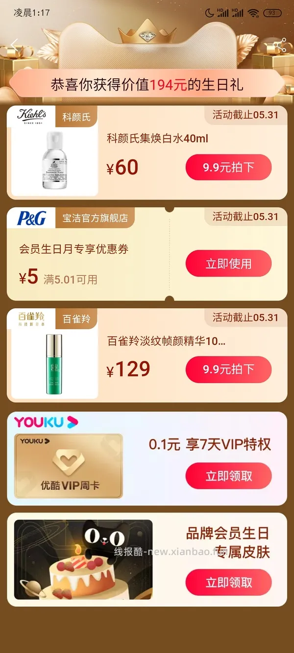 本月生日的姐妹来领生日礼(已更新问答 - 线报酷