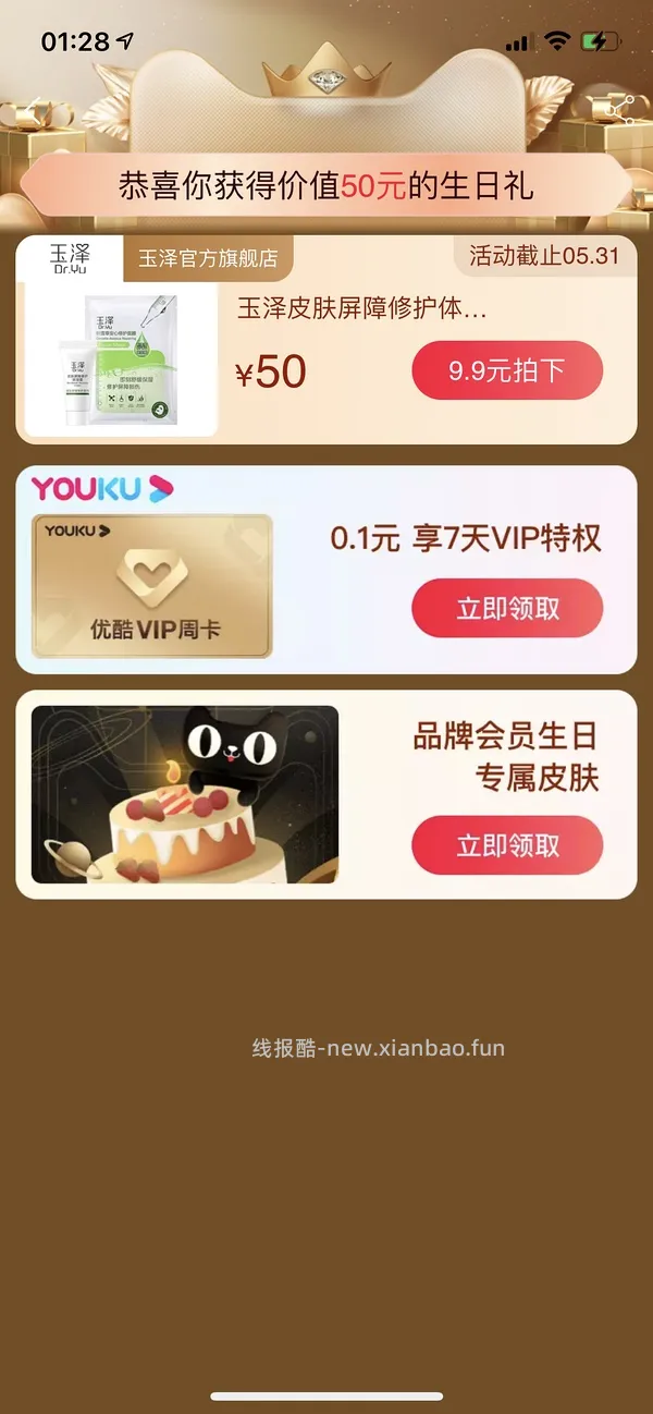 本月生日的姐妹来领生日礼(已更新问答 - 线报酷