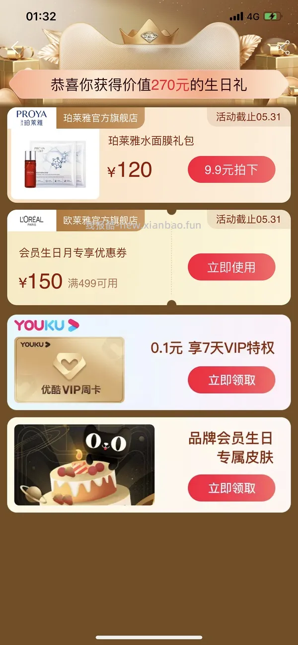 本月生日的姐妹来领生日礼(已更新问答 - 线报酷