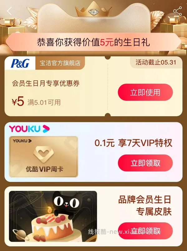 本月生日的姐妹来领生日礼(已更新问答 - 线报酷