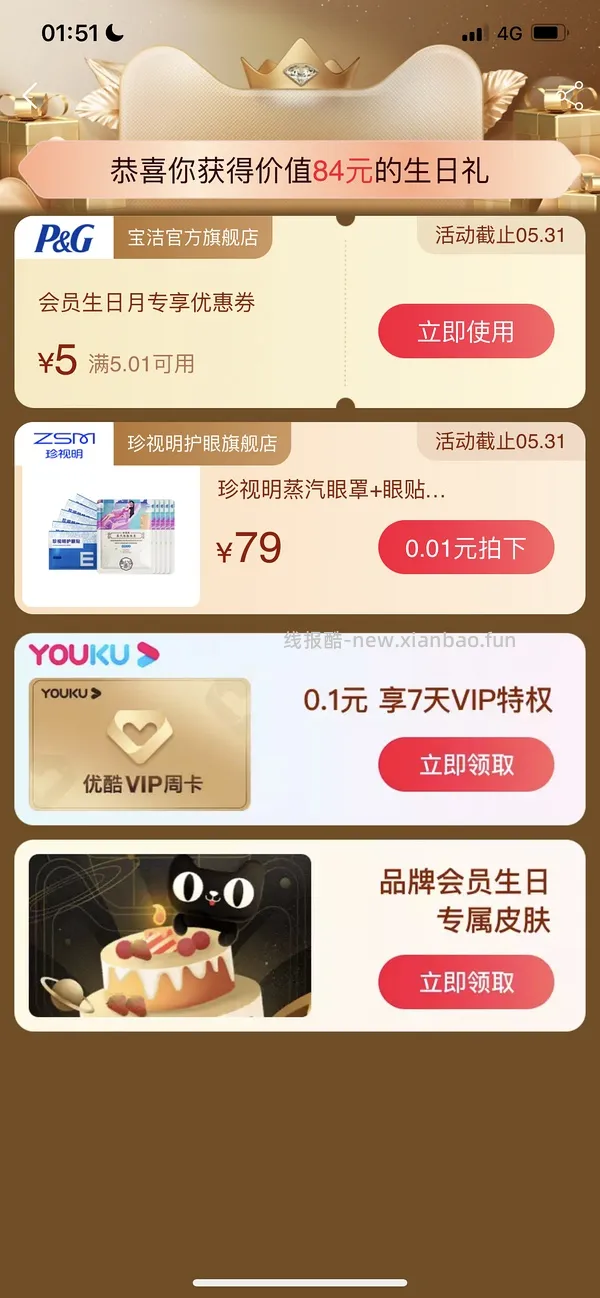 本月生日的姐妹来领生日礼(已更新问答 - 线报酷