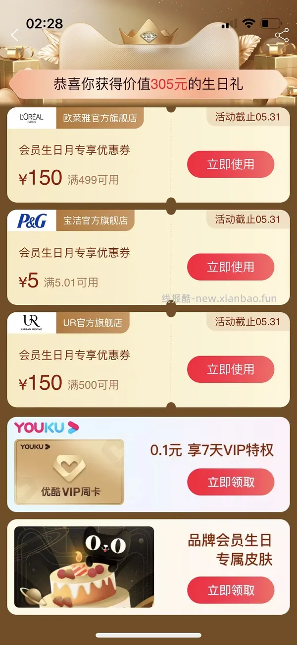 本月生日的姐妹来领生日礼(已更新问答 - 线报酷