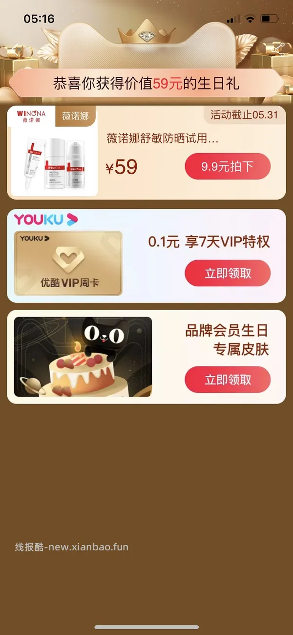 本月生日的姐妹来领生日礼(已更新问答 - 线报酷