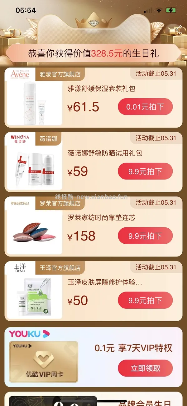 本月生日的姐妹来领生日礼(已更新问答 - 线报酷