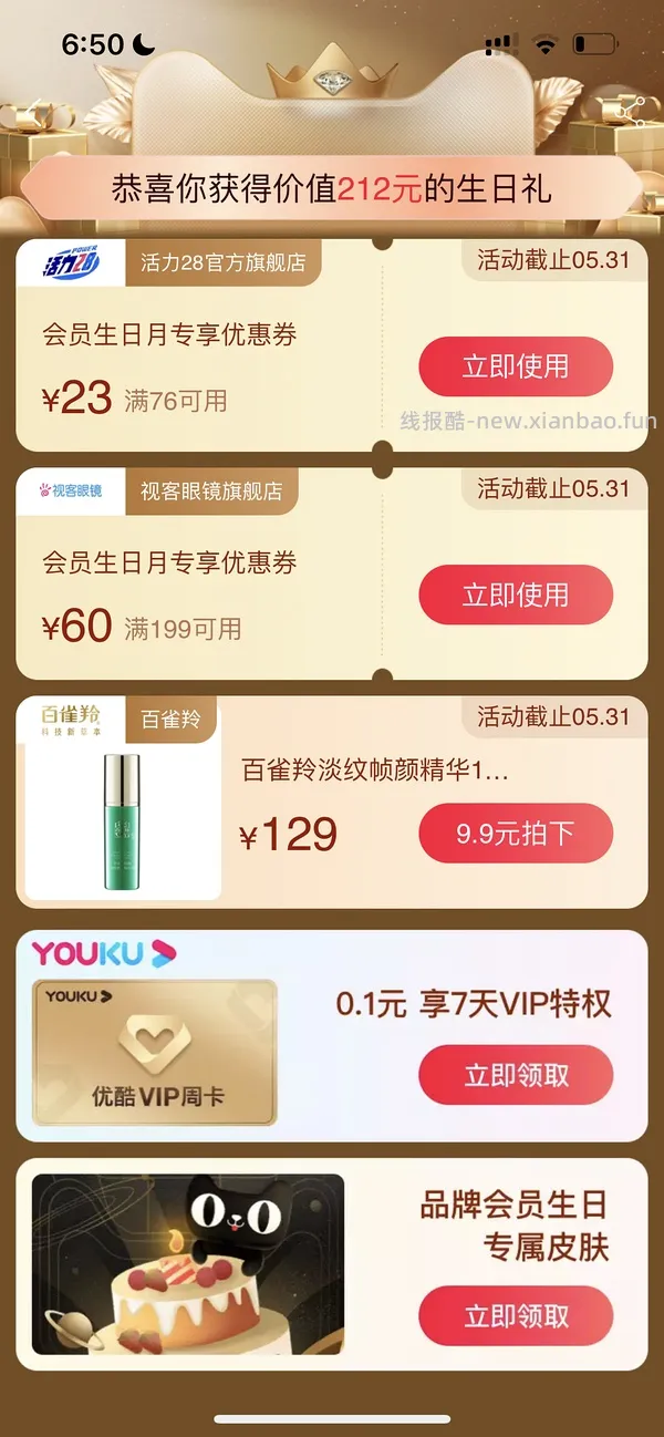 本月生日的姐妹来领生日礼(已更新问答 - 线报酷