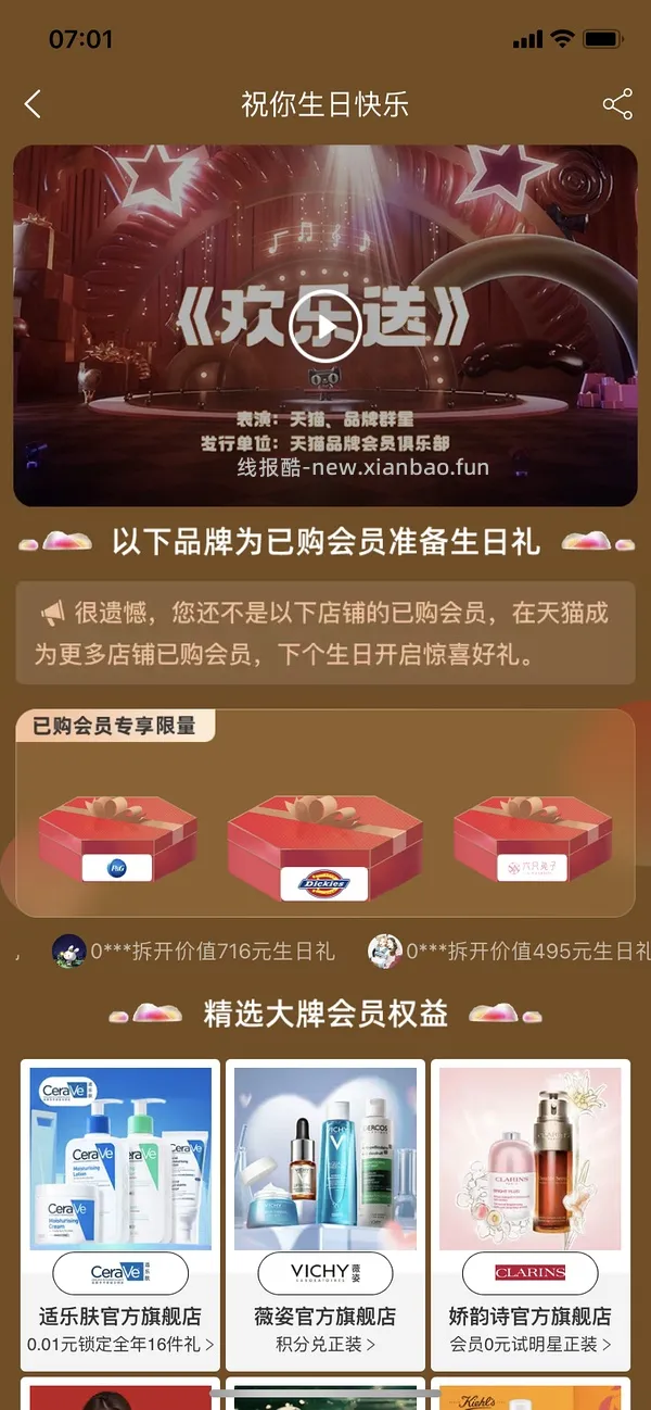 本月生日的姐妹来领生日礼(已更新问答 - 线报酷