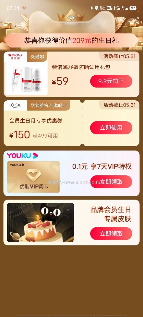 本月生日的姐妹来领生日礼(已更新问答 - 线报酷