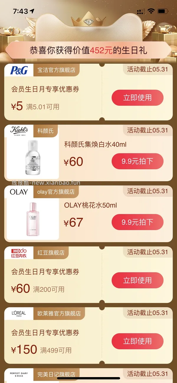 本月生日的姐妹来领生日礼(已更新问答 - 线报酷