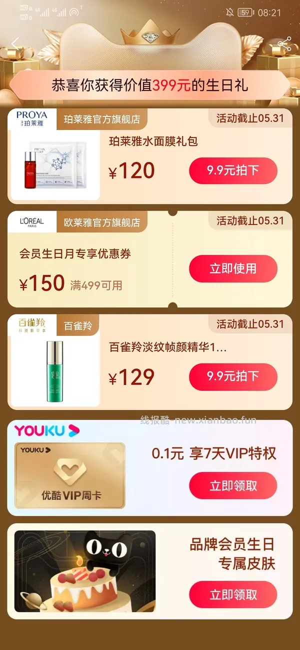 本月生日的姐妹来领生日礼(已更新问答 - 线报酷