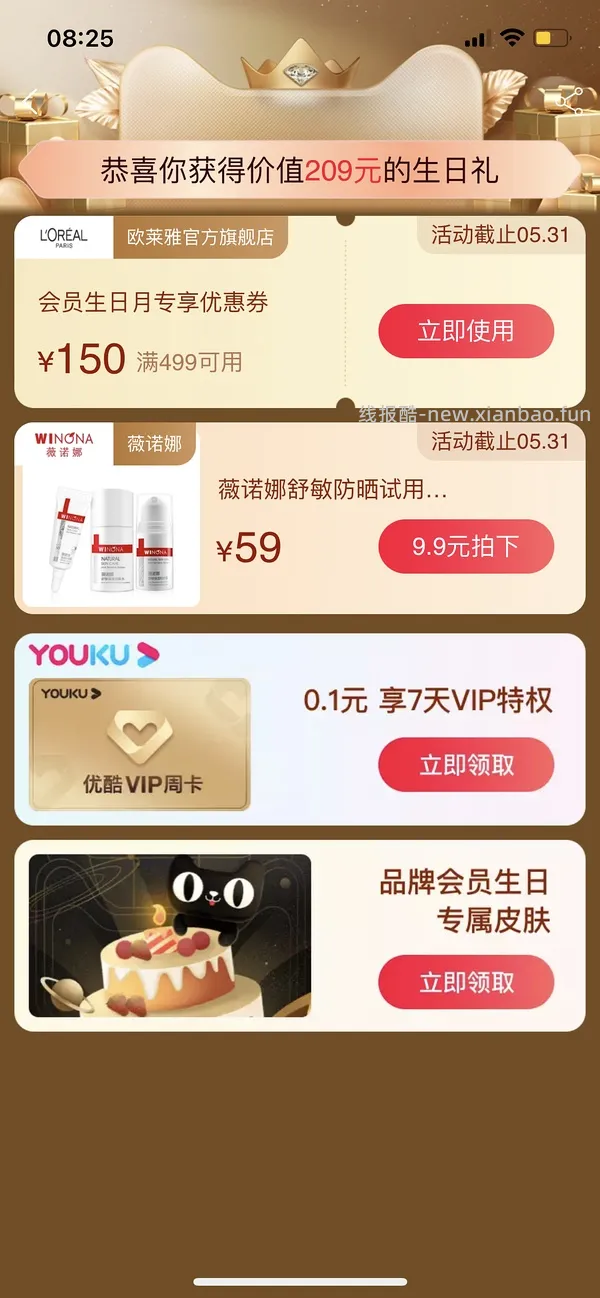 本月生日的姐妹来领生日礼(已更新问答 - 线报酷