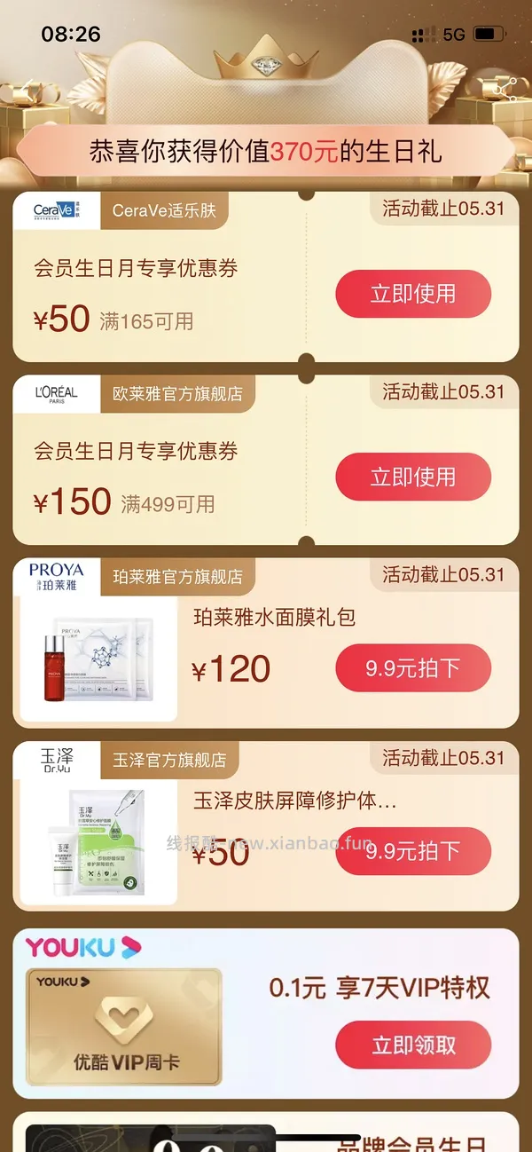 本月生日的姐妹来领生日礼(已更新问答 - 线报酷
