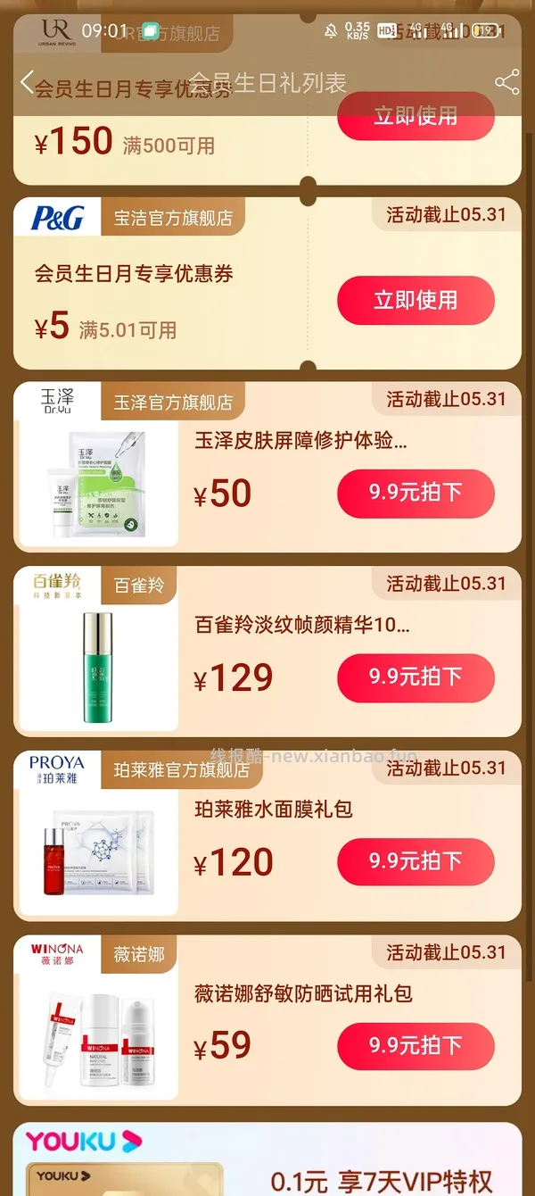 本月生日的姐妹来领生日礼(已更新问答 - 线报酷