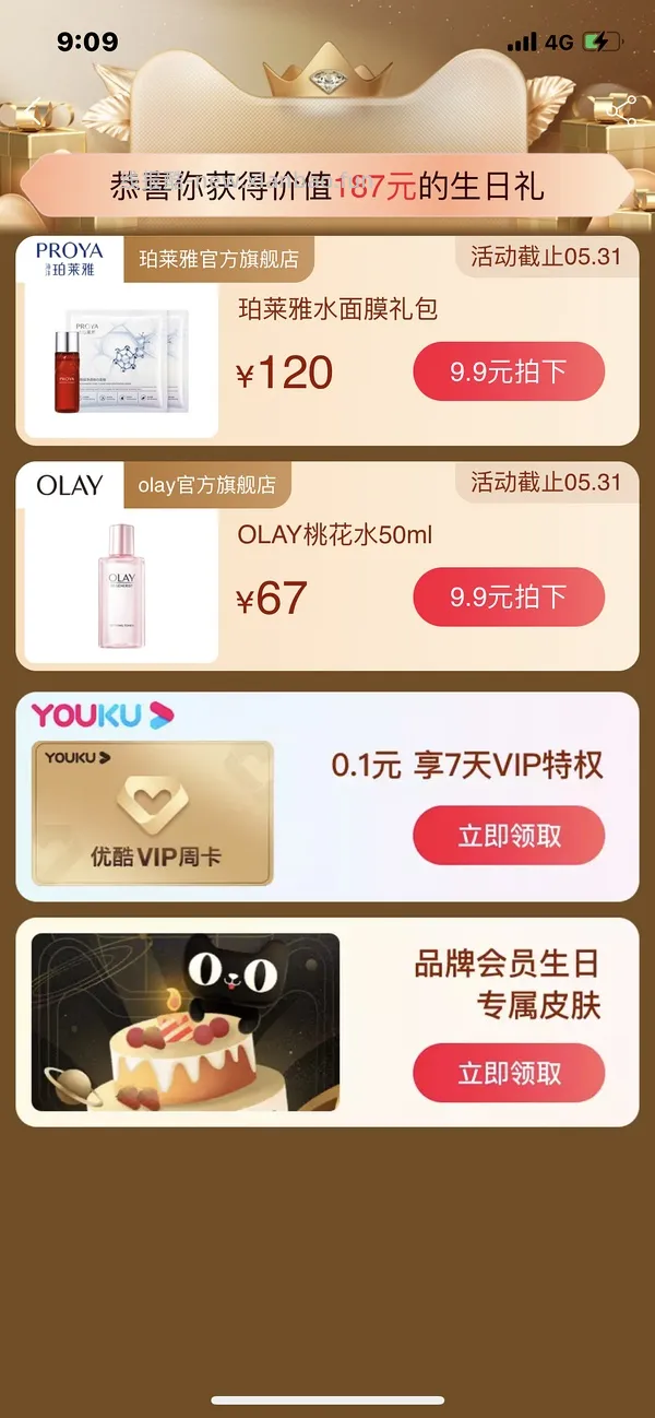 本月生日的姐妹来领生日礼(已更新问答 - 线报酷
