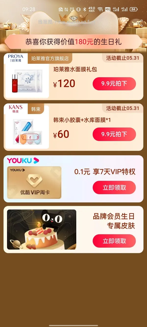 本月生日的姐妹来领生日礼(已更新问答 - 线报酷