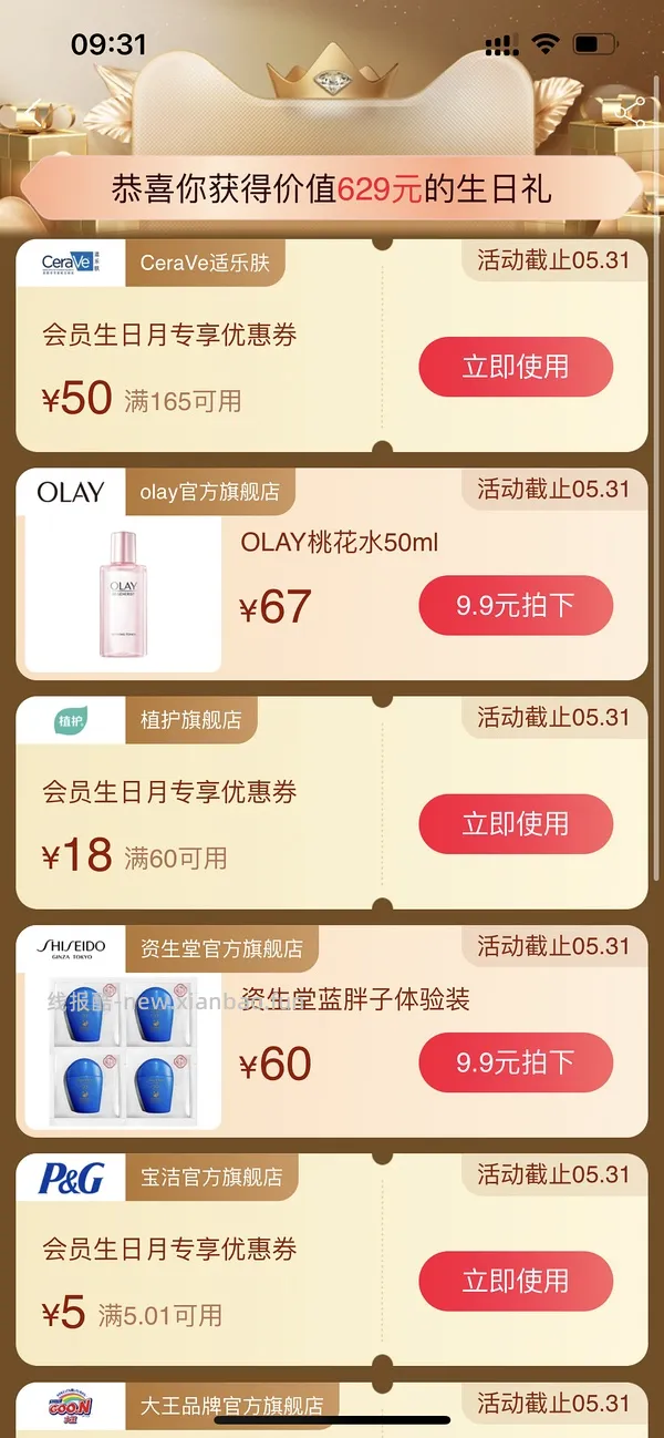 本月生日的姐妹来领生日礼(已更新问答 - 线报酷