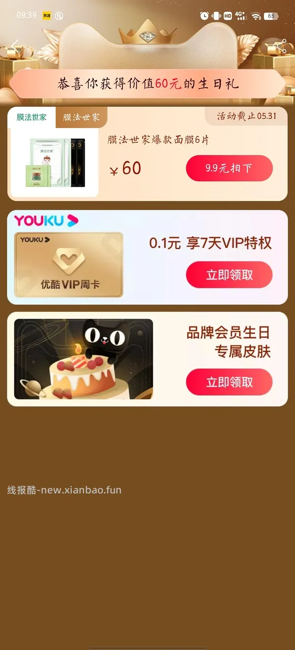 本月生日的姐妹来领生日礼(已更新问答 - 线报酷