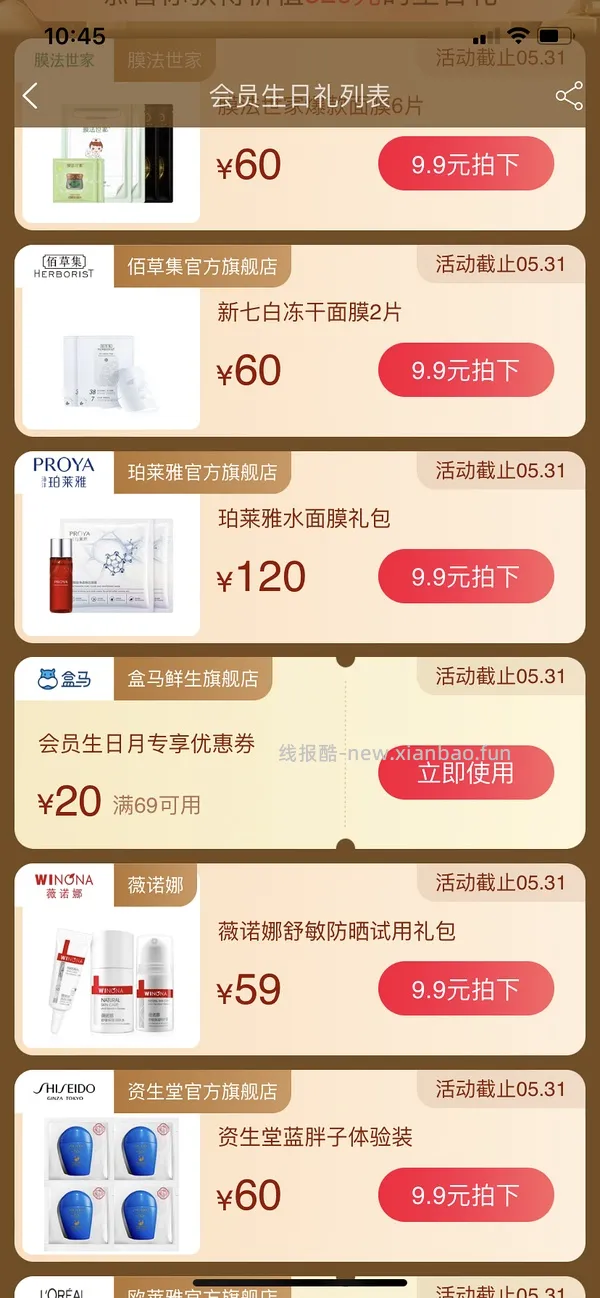 本月生日的姐妹来领生日礼(已更新问答 - 线报酷