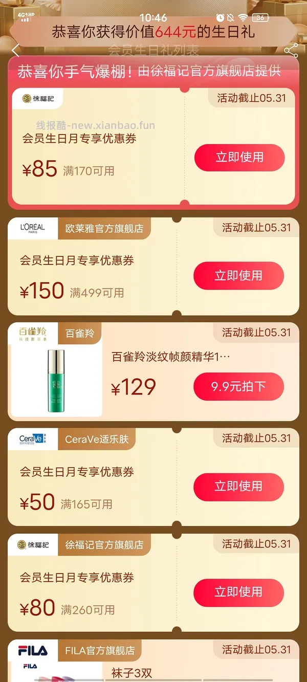 本月生日的姐妹来领生日礼(已更新问答 - 线报酷