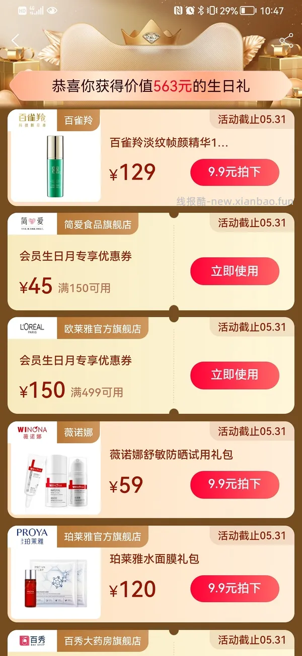 本月生日的姐妹来领生日礼(已更新问答 - 线报酷