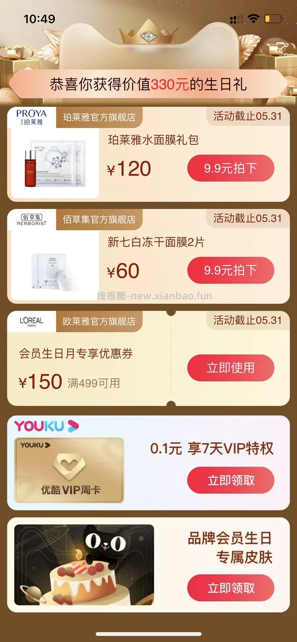 本月生日的姐妹来领生日礼(已更新问答 - 线报酷