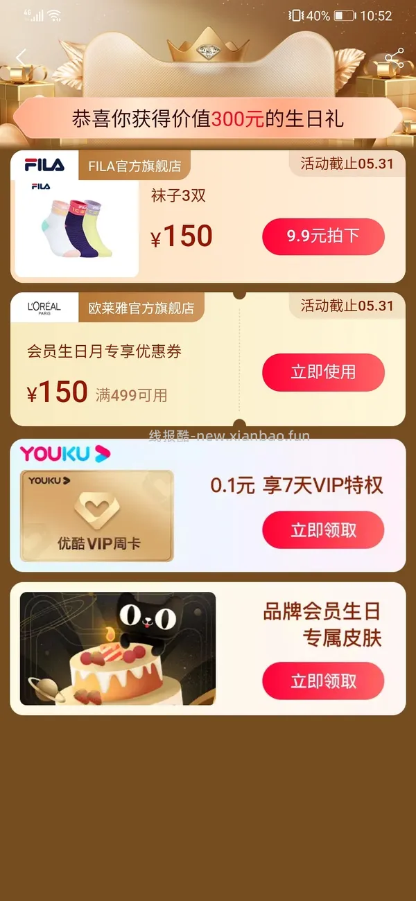 本月生日的姐妹来领生日礼(已更新问答 - 线报酷