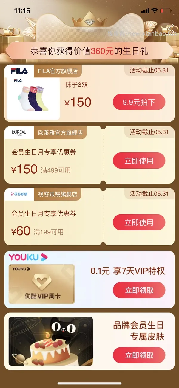 本月生日的姐妹来领生日礼(已更新问答 - 线报酷