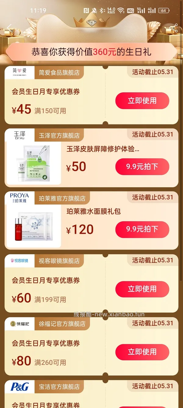 本月生日的姐妹来领生日礼(已更新问答 - 线报酷