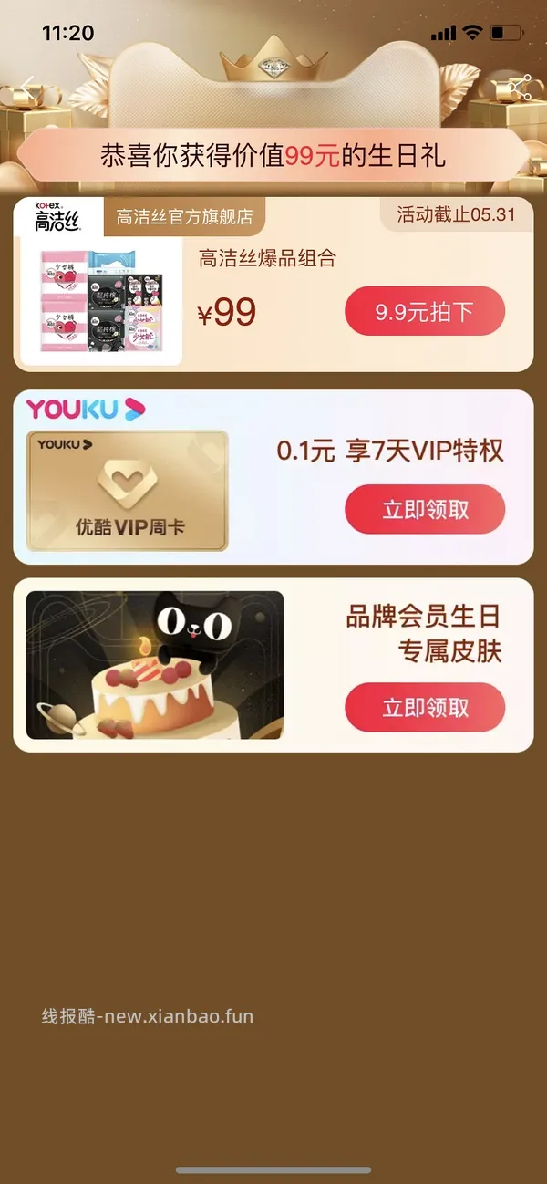 本月生日的姐妹来领生日礼(已更新问答 - 线报酷