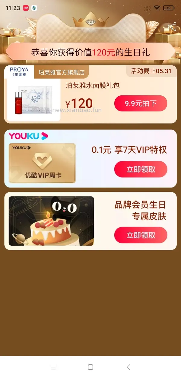 本月生日的姐妹来领生日礼(已更新问答 - 线报酷