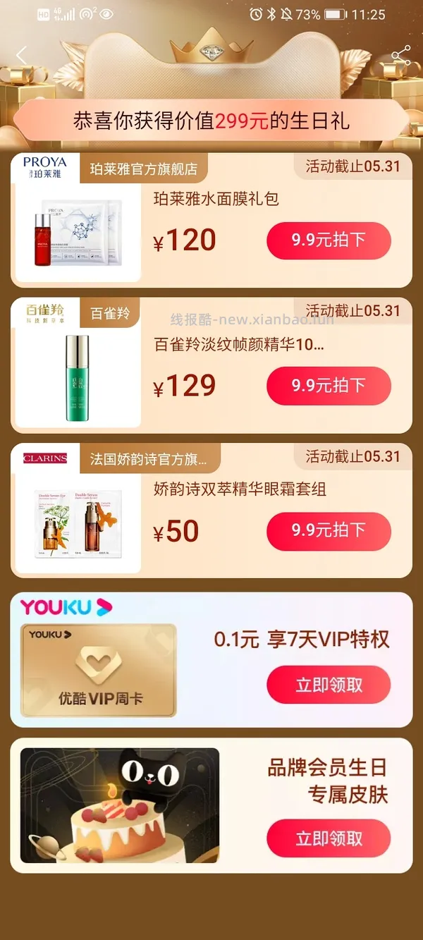 本月生日的姐妹来领生日礼(已更新问答 - 线报酷