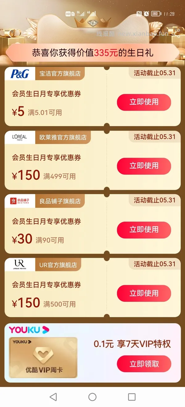 本月生日的姐妹来领生日礼(已更新问答 - 线报酷