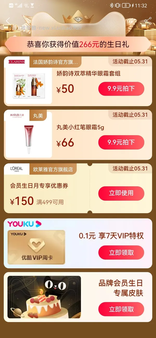 本月生日的姐妹来领生日礼(已更新问答 - 线报酷