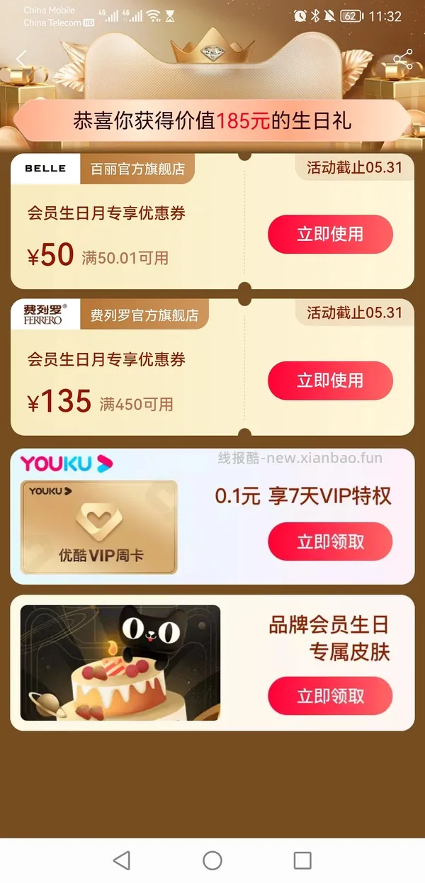 本月生日的姐妹来领生日礼(已更新问答 - 线报酷