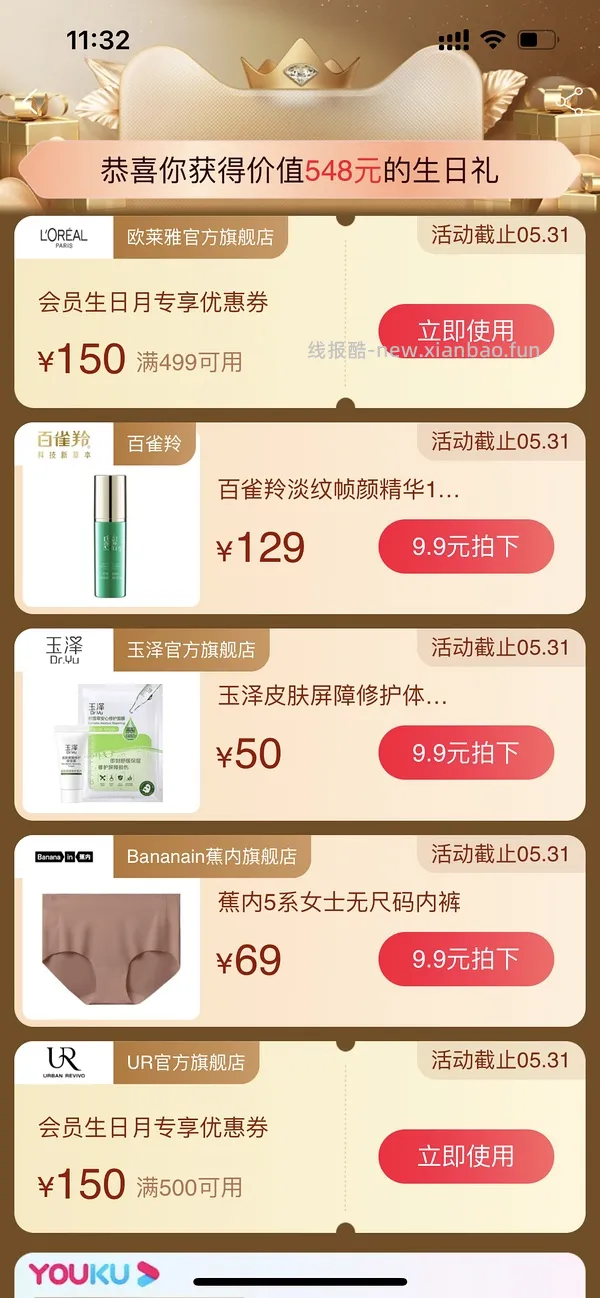 本月生日的姐妹来领生日礼(已更新问答 - 线报酷