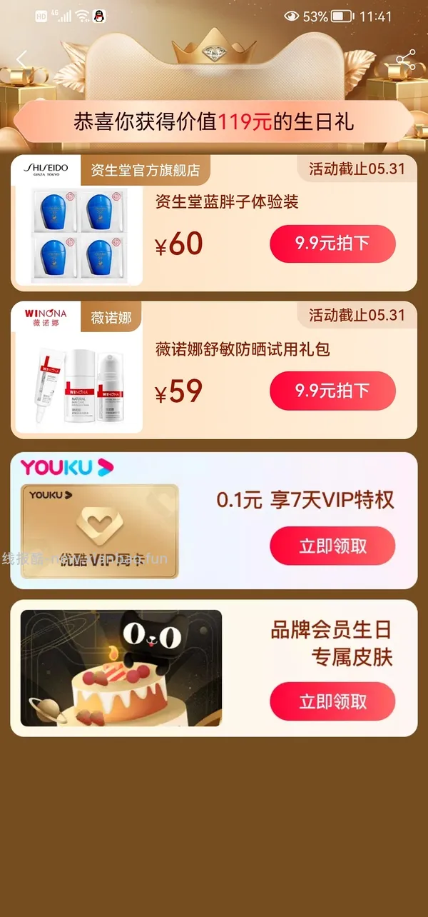 本月生日的姐妹来领生日礼(已更新问答 - 线报酷