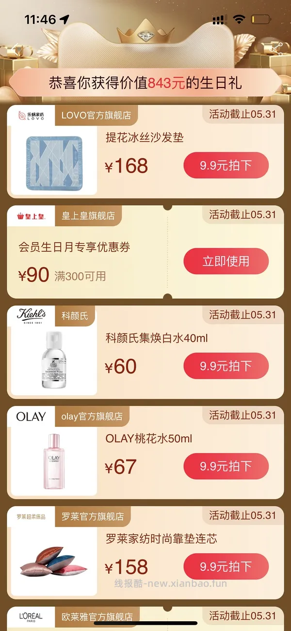 本月生日的姐妹来领生日礼(已更新问答 - 线报酷