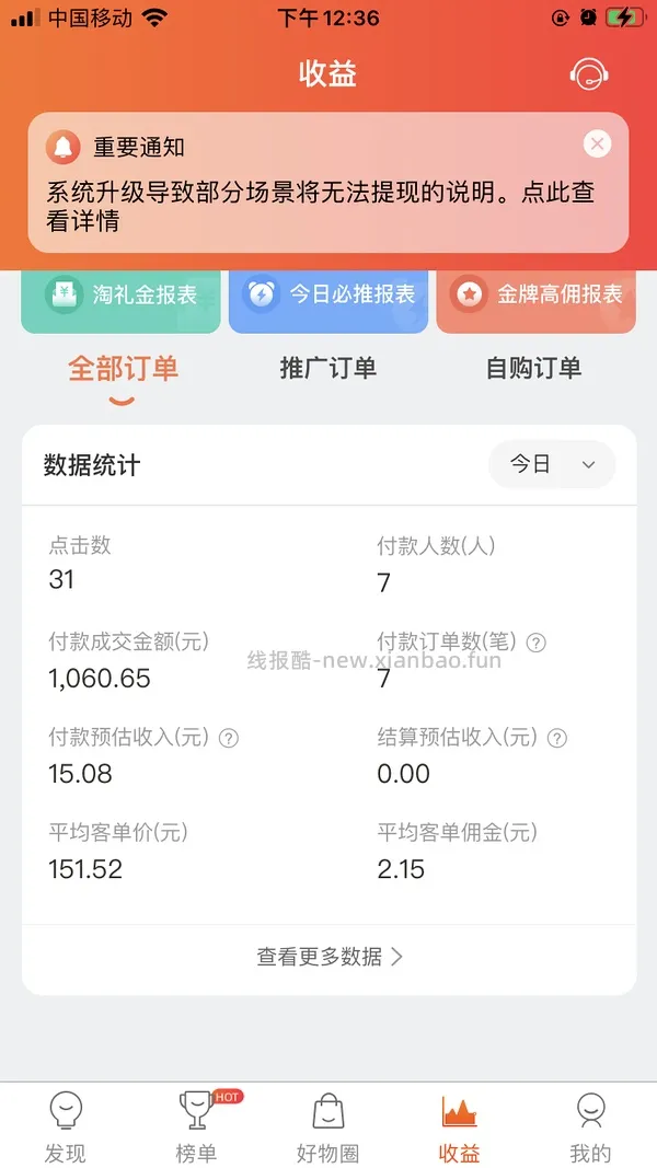 【教程】如何快速用飞猪刷联盟高返的一千成交金额（有更新看主楼 - 线报酷