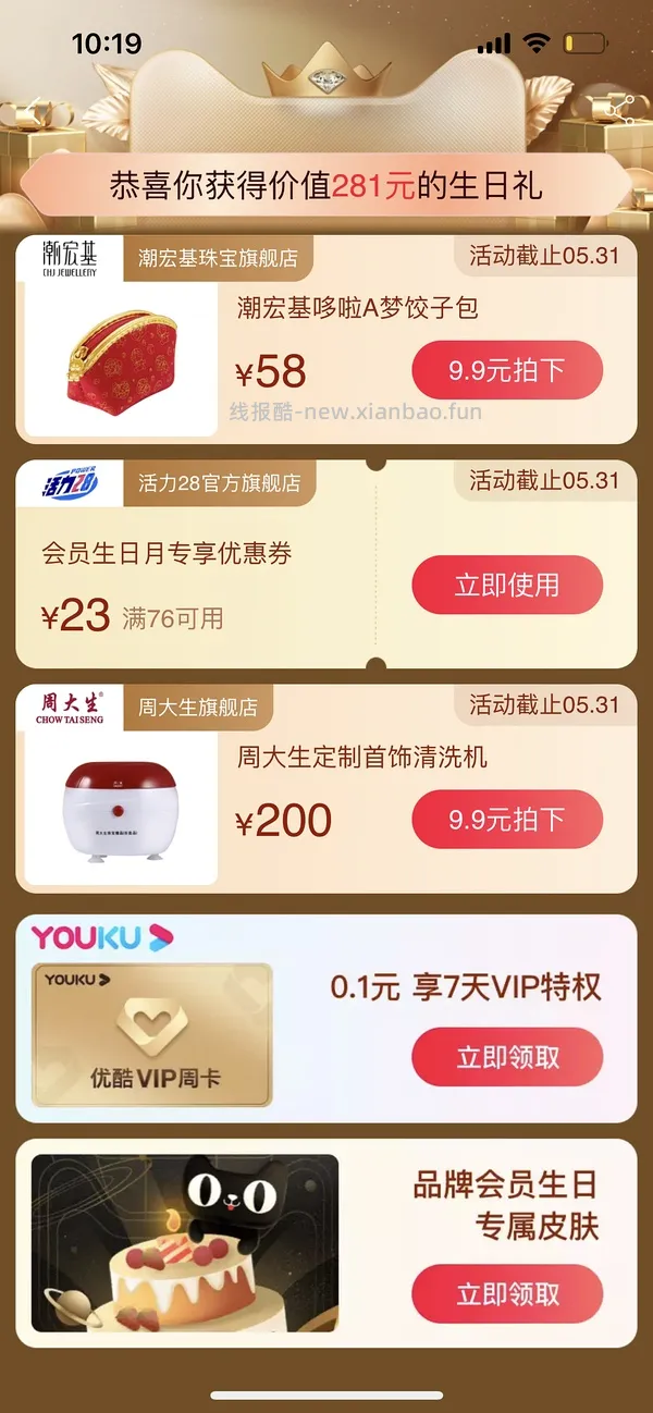 本月生日的姐妹来领生日礼(已更新问答 - 线报酷