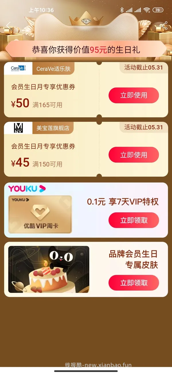本月生日的姐妹来领生日礼(已更新问答 - 线报酷