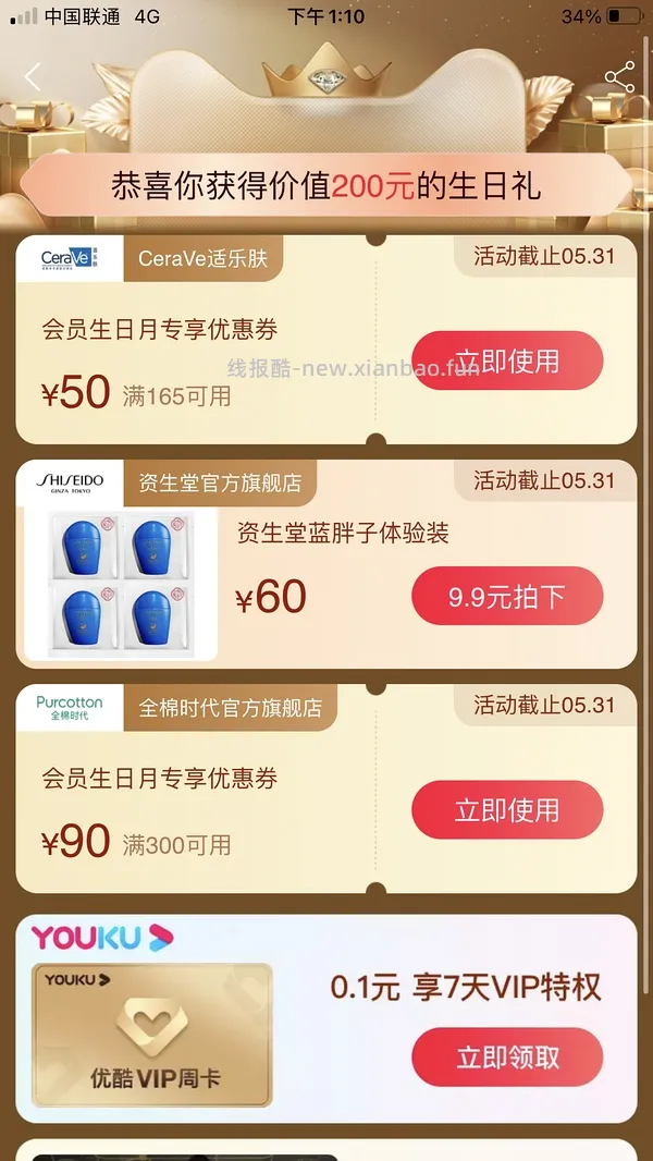 本月生日的姐妹来领生日礼(已更新问答 - 线报酷