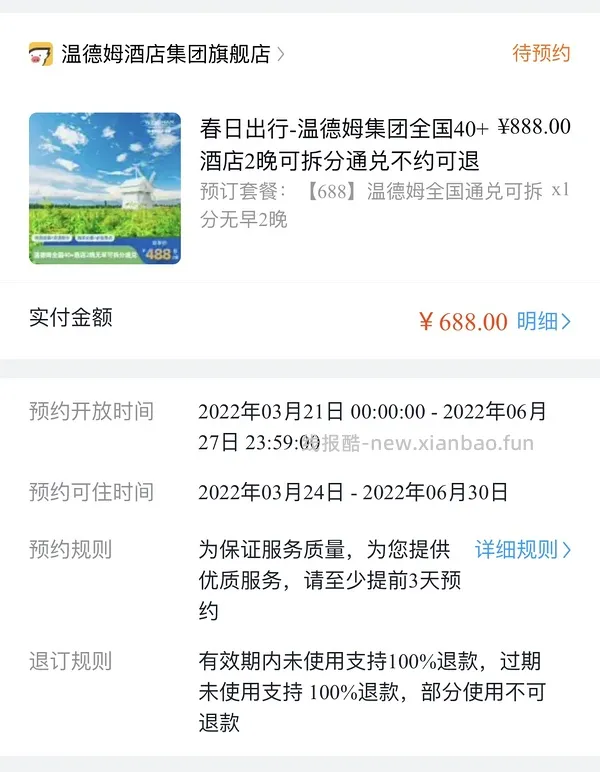 【教程】如何快速用飞猪刷联盟高返的一千成交金额（有更新看主楼 - 线报酷