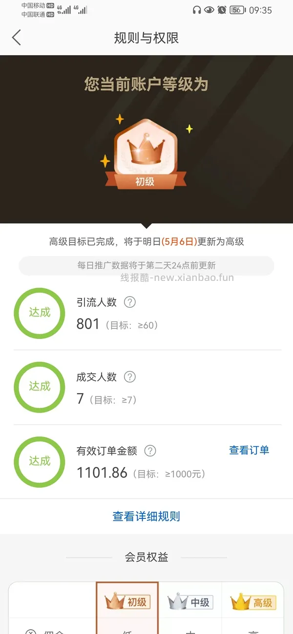 【教程】如何快速用飞猪刷联盟高返的一千成交金额（有更新看主楼 - 线报酷