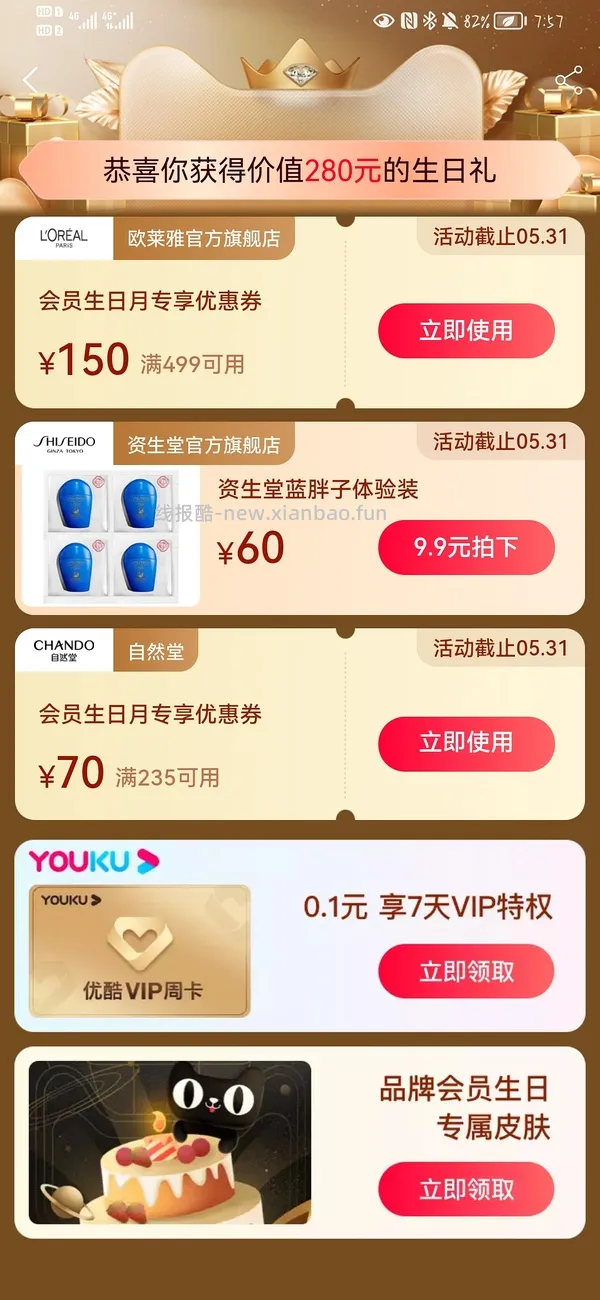 本月生日的姐妹来领生日礼(已更新问答 - 线报酷