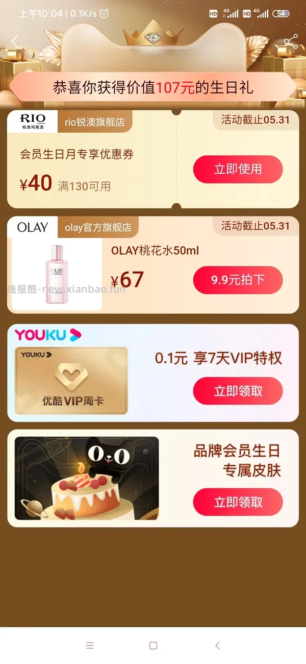 本月生日的姐妹来领生日礼(已更新问答 - 线报酷
