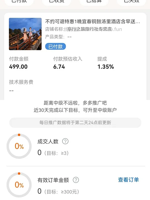 【教程】如何快速用飞猪刷联盟高返的一千成交金额（有更新看主楼 - 线报酷