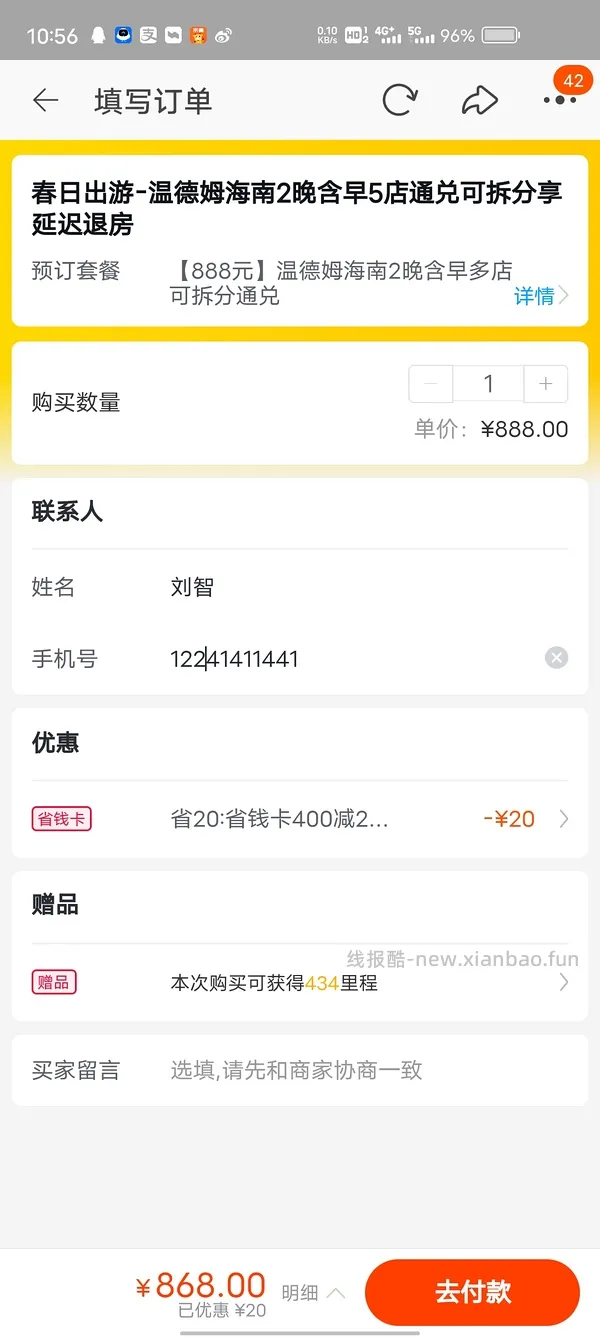 【教程】如何快速用飞猪刷联盟高返的一千成交金额（有更新看主楼 - 线报酷