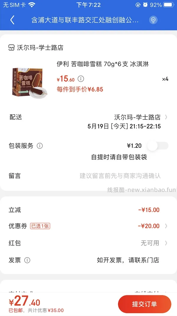 【教程】在沃尔玛网购怎么免运费       6.26更新:京东小时购大部分商超可自提 - 线报酷