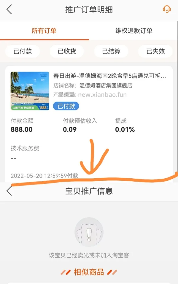 【教程】如何快速用飞猪刷联盟高返的一千成交金额（有更新看主楼 - 线报酷