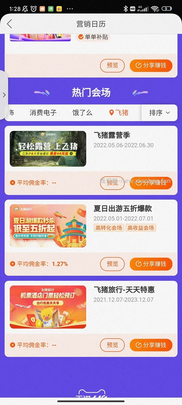 【教程】如何快速用飞猪刷联盟高返的一千成交金额（有更新看主楼 - 线报酷